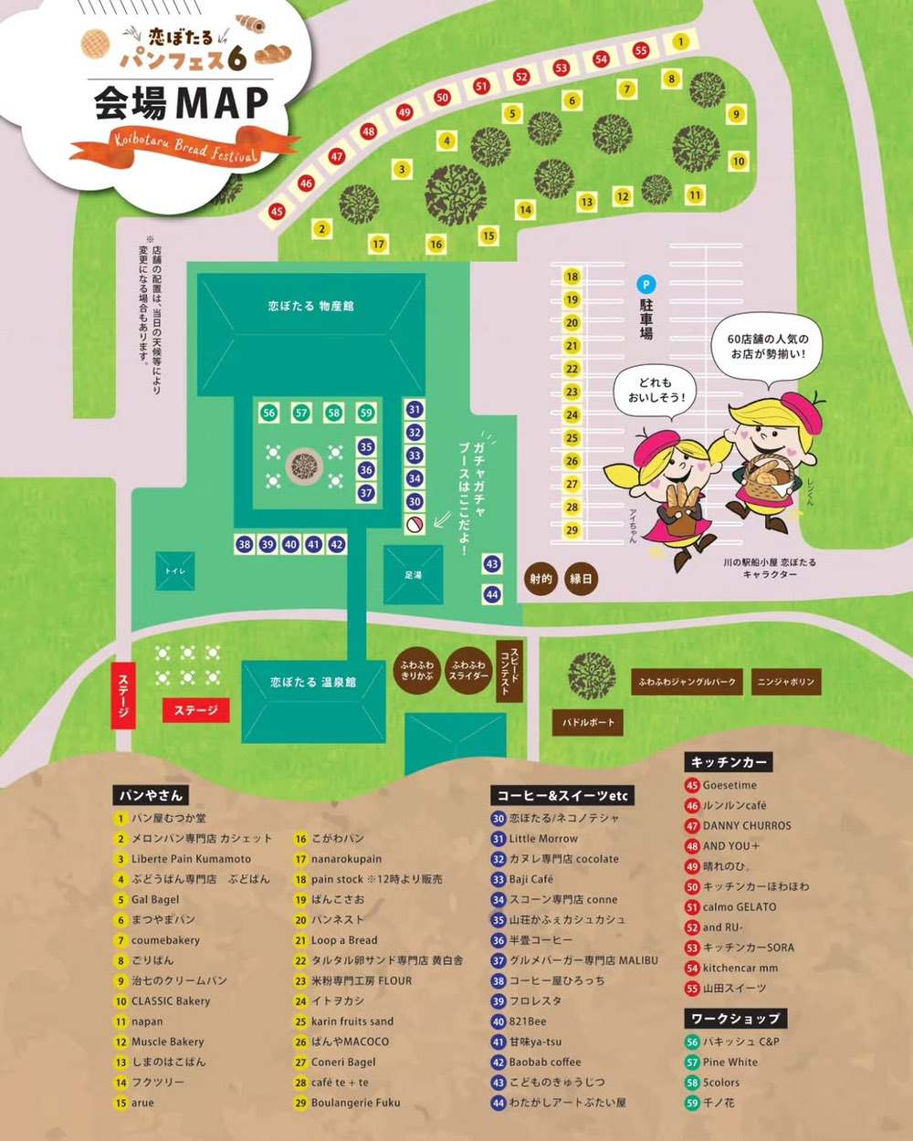 「恋ぼたるパンフェス6」会場マップ