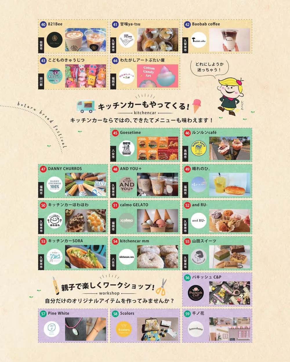 「恋ぼたるパンフェス6」出店者一覧・内容