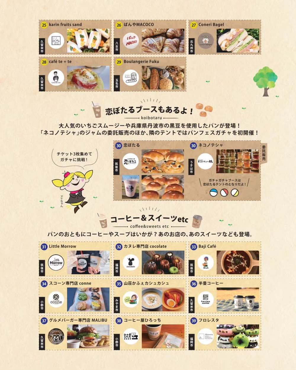 「恋ぼたるパンフェス6」出店者一覧・内容