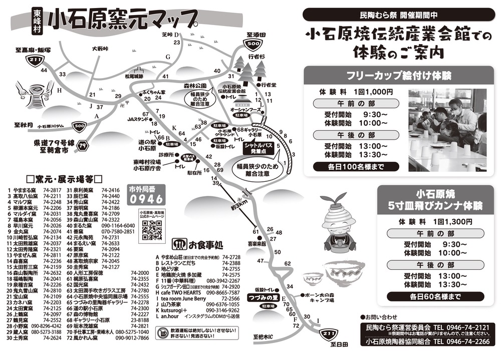 小石原焼伝統産業会館 イベント内容