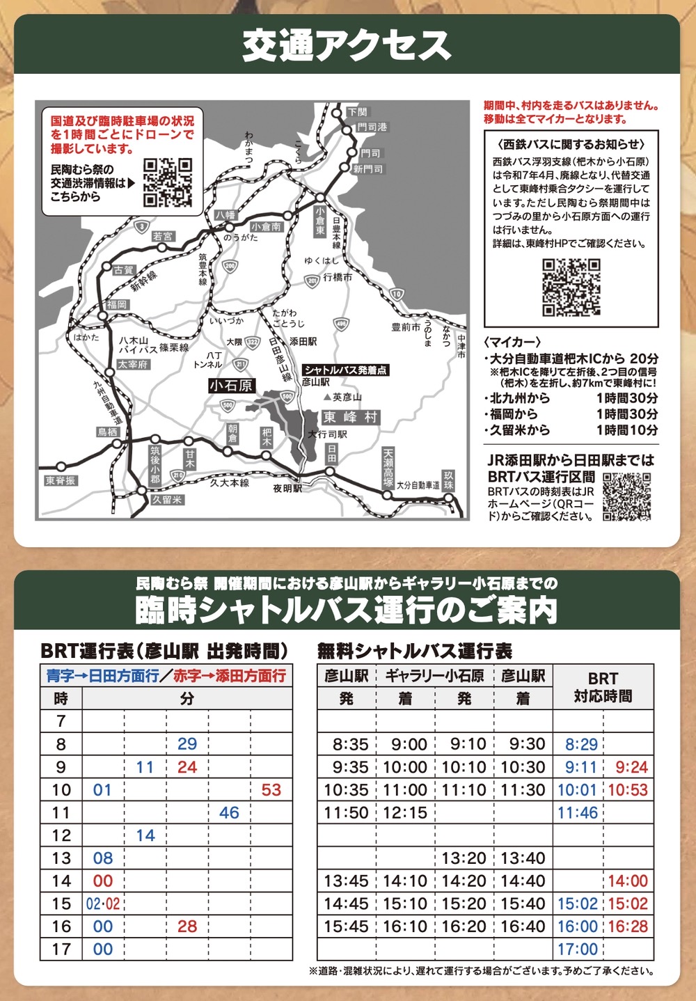 小石原焼 秋の民陶むら祭2025 アクセス