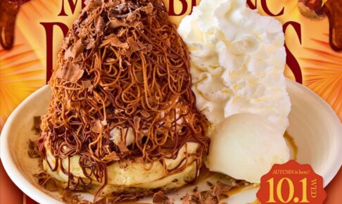 コナズ珈琲「チョコレートモンブランパンケーキ」10月1日から期間限定で新発売！