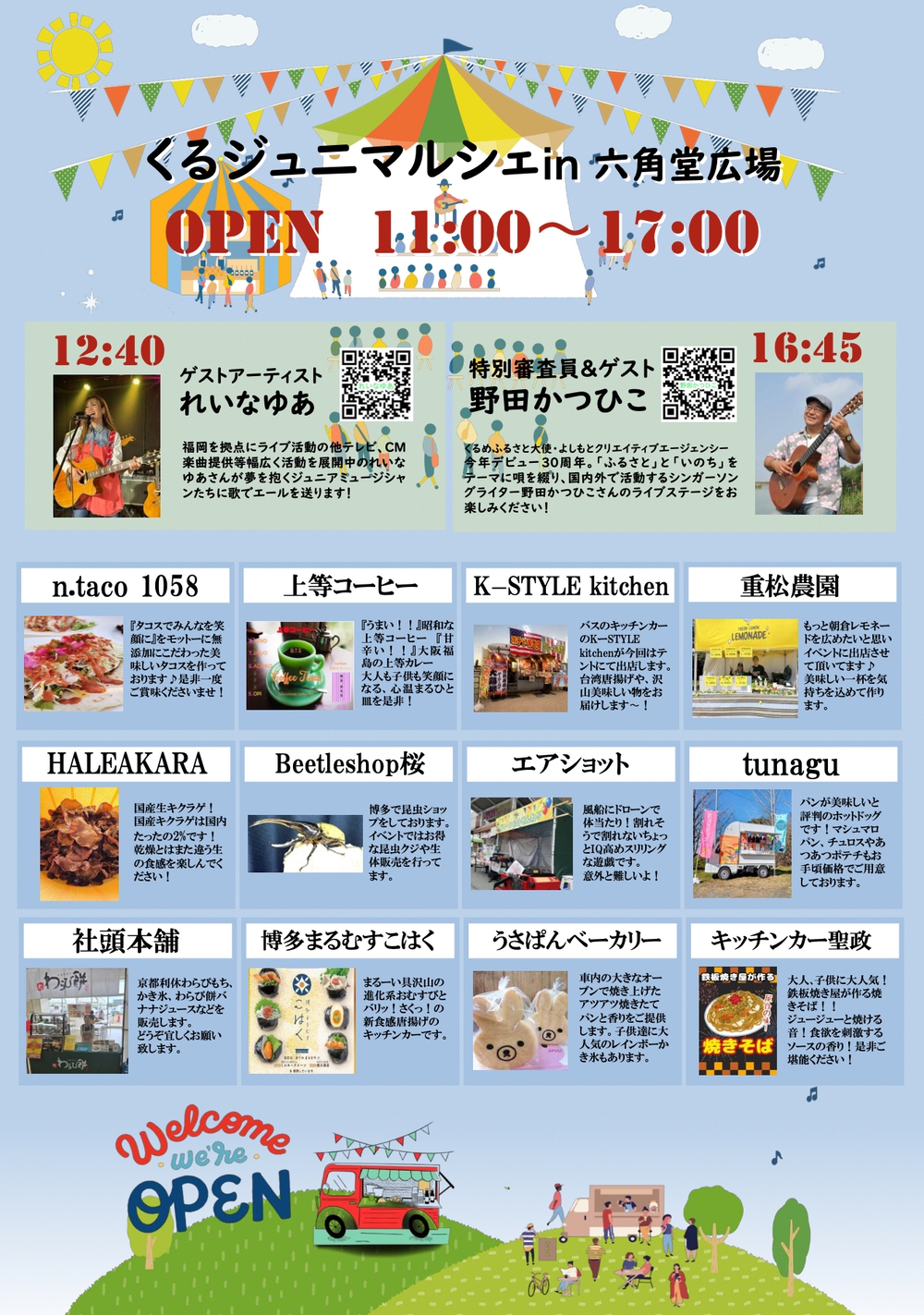くるジュニマルシェin 六角堂広場