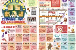 「久留米まちあるきvol.41」たくさんのお店が集結！お得な特典やお米のすくい取りも