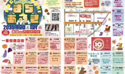 「久留米まちあるきvol.41」たくさんのお店が集結！お得な特典やお米のすくい取りも