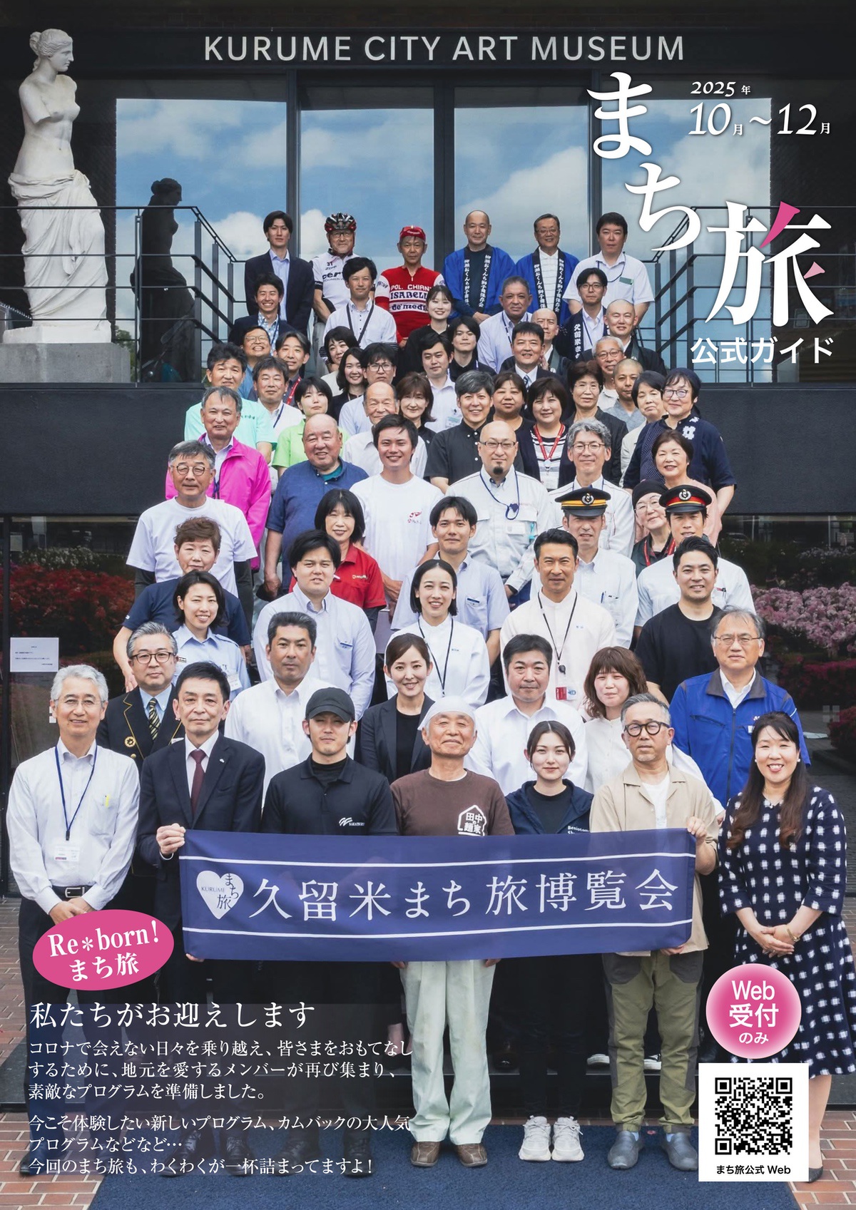 「久留米まち旅博覧会2025」毎年申込殺到！全62の体験交流型の観光プログラム