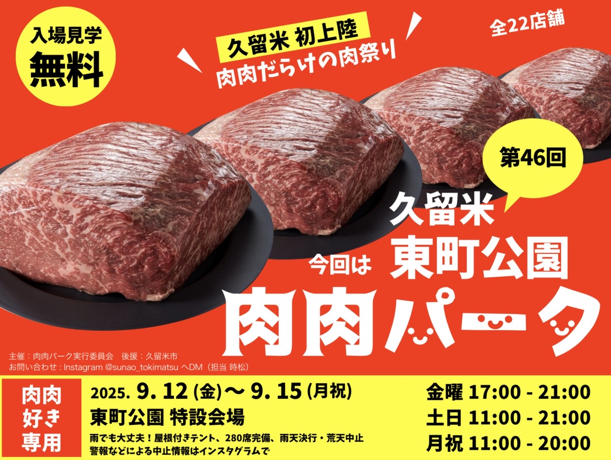 「肉肉パーク」久留米市に初上陸！全22店舗の肉料理が大集合！肉肉だらけの肉祭り