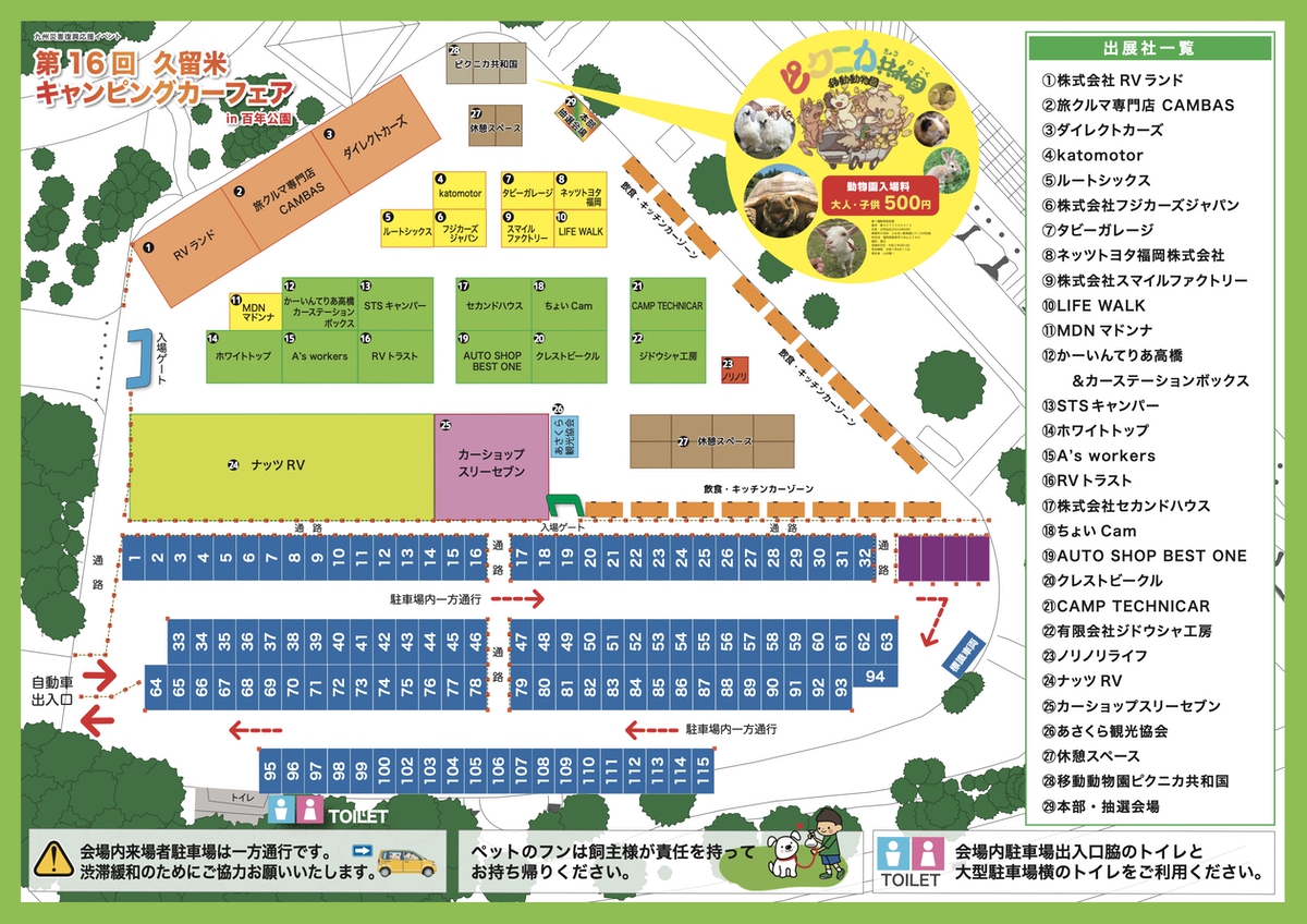 第16回 久留米キャンピングカーフェア in 百年公園 会場マップ