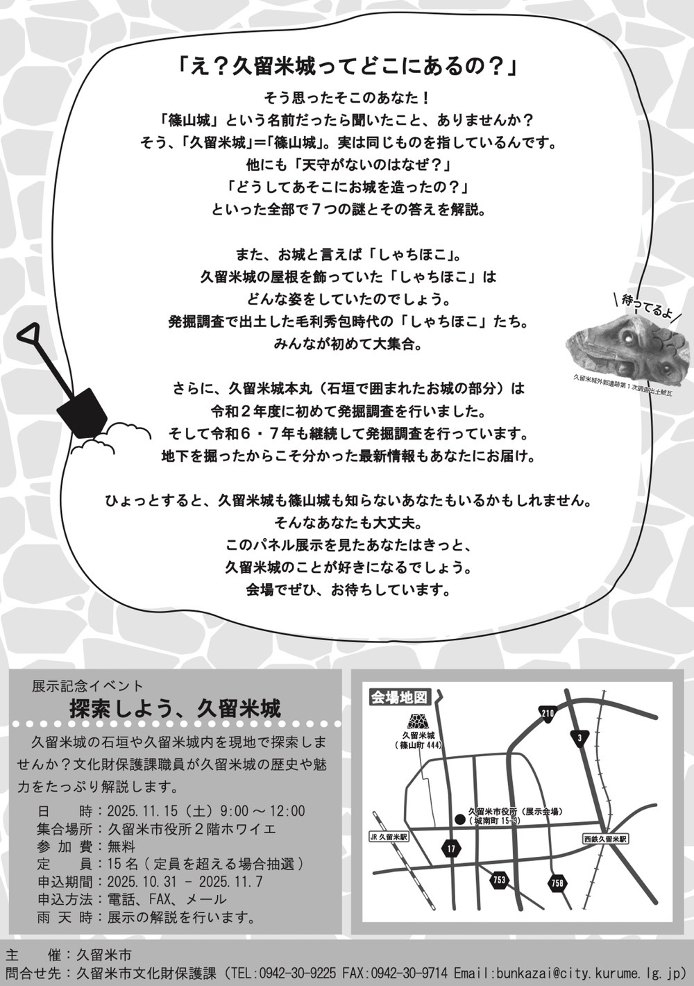 「あなたの知らない久留米城」久留米市役所でパネル展開催! 「あなたの知らない久留米城」久留米市役所でパネル展開催!