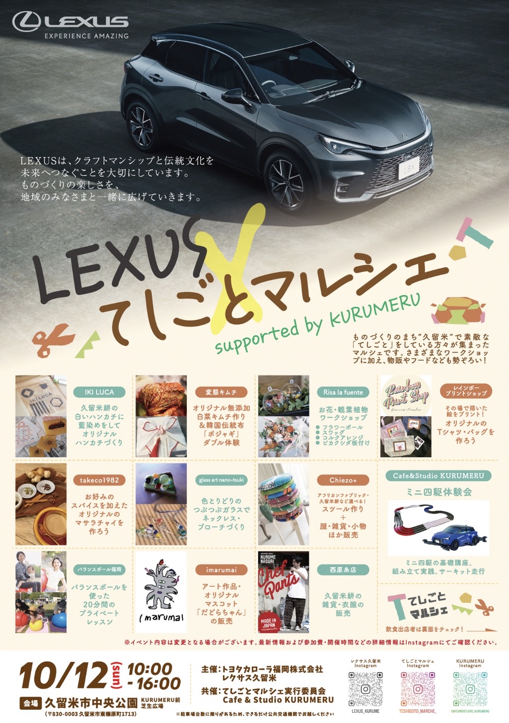 「LEXUS×てしごとマルシェ」久留米市中央公園で開催！27店舗が出店