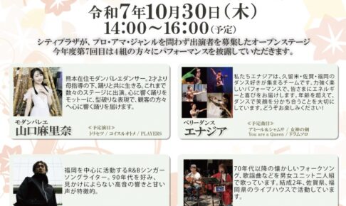 久留米市六角堂広場「まちなかオープンステージ」4組が披露【観覧無料】