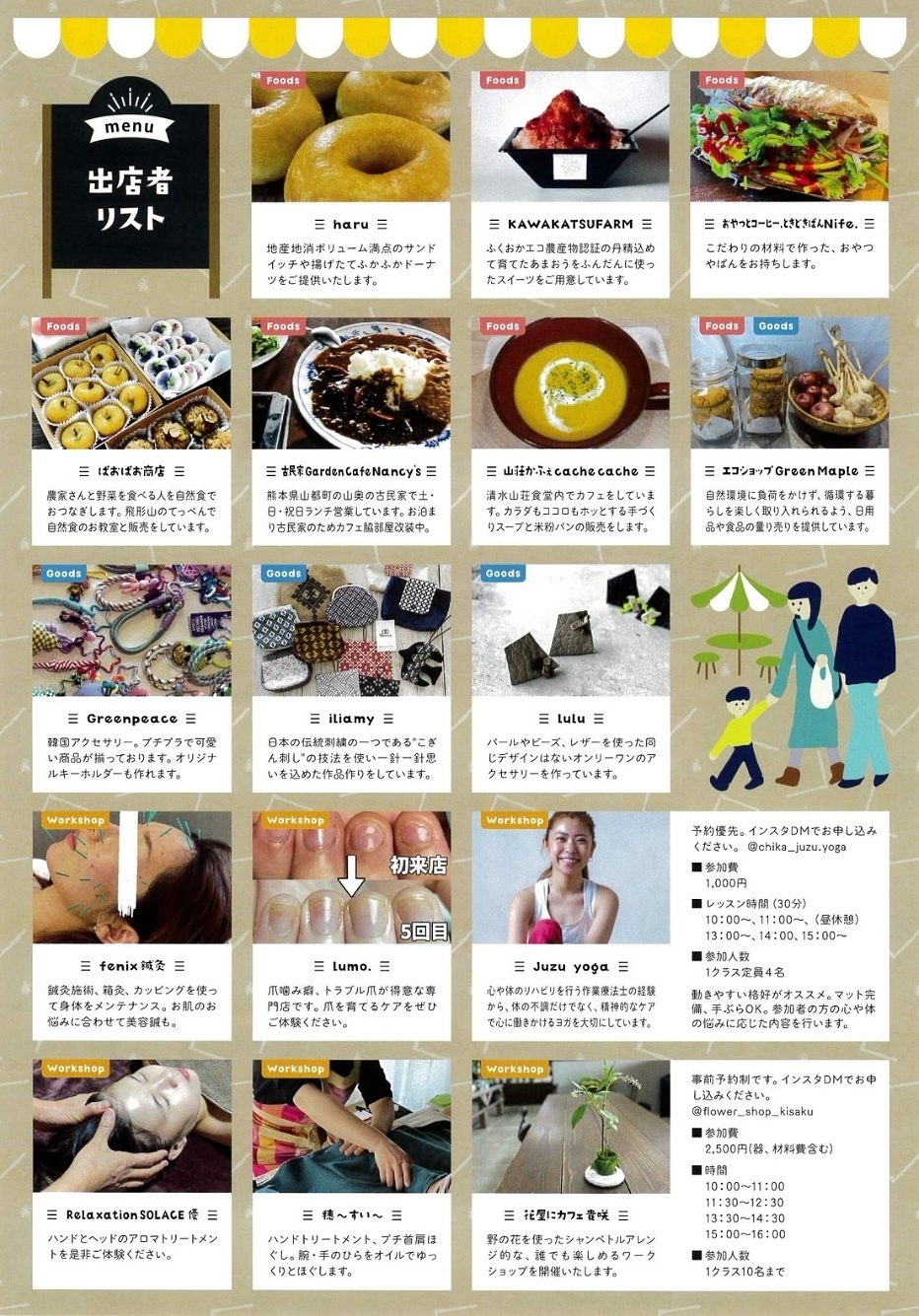 「まえむきマルシェ」出店者リスト