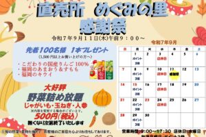 直売所「めぐみの里感謝祭」野菜の詰め放題などイベント開催【小郡市】