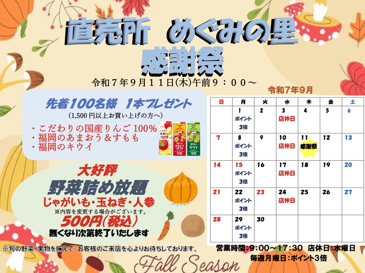 直売所「めぐみの里感謝祭」野菜の詰め放題などイベント開催【小郡市】