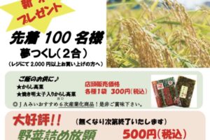 直売所「めぐみの里感謝祭」大好評！野菜の詰め放題などイベント開催【小郡市】