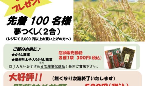 直売所「めぐみの里感謝祭」大好評！野菜の詰め放題などイベント開催【小郡市】