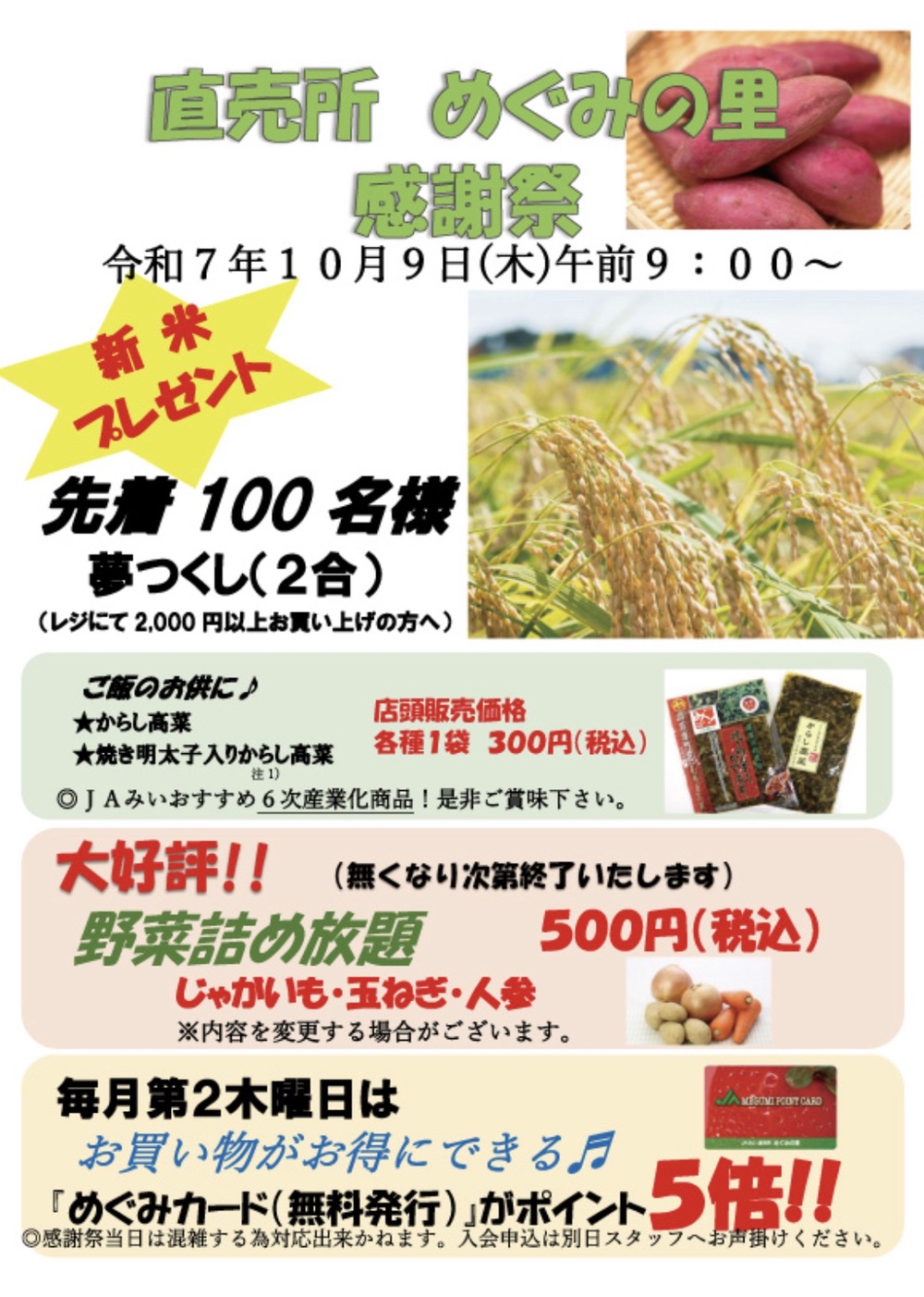 直売所「めぐみの里感謝祭」大好評！野菜の詰め放題などイベント開催【小郡市】