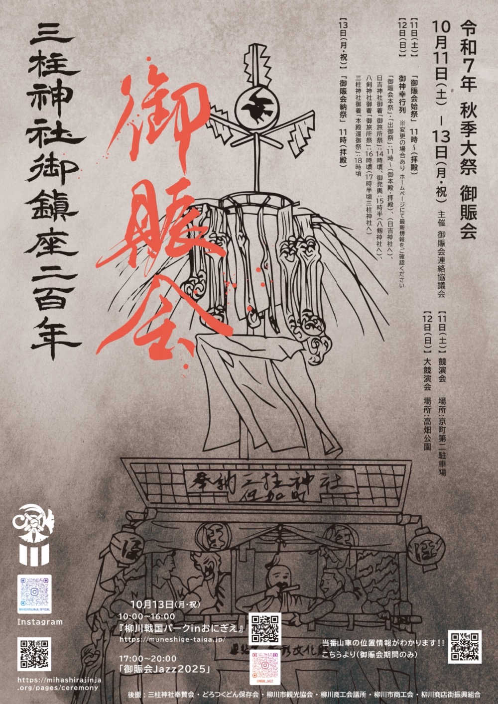 三柱神社秋季大祭 おにぎえ【柳川市】