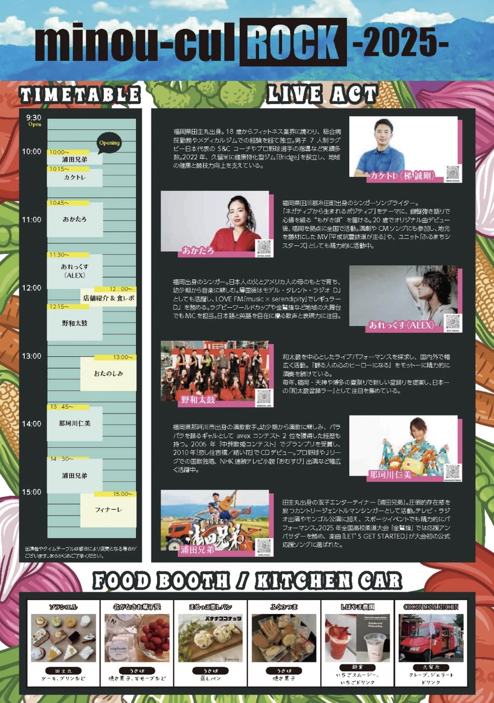 minou-cul ROCK 2025(ミノウカルロック2025)出演者・タイムテーブル・フード・キッチンカー minou-cul ROCK 2025(ミノウカルロック2025)出演者・タイムテーブル・フード・キッチンカー