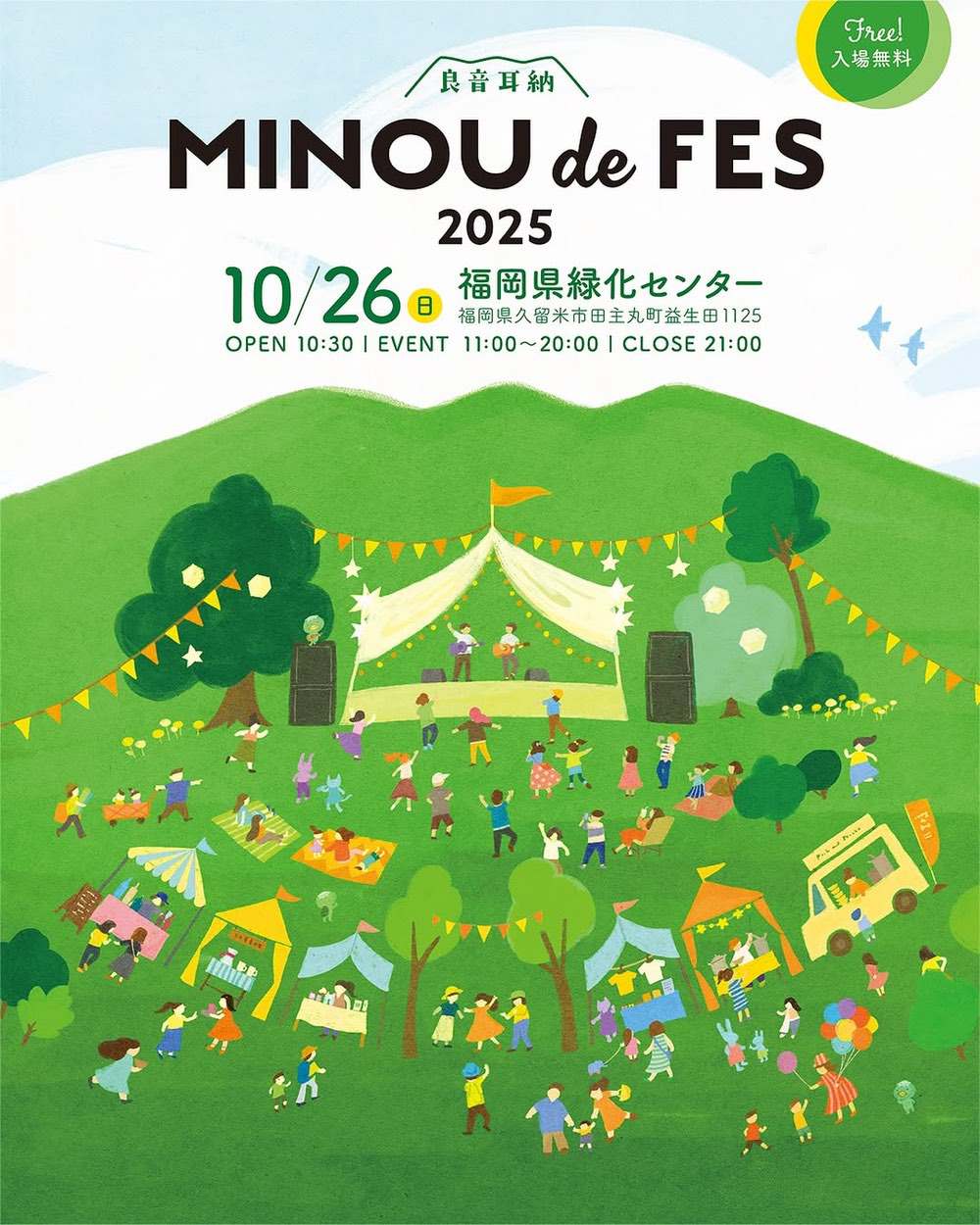久留米「MINOU de FES 2025」真心ブラザーズなどによるライブや打上花火【入場無料】