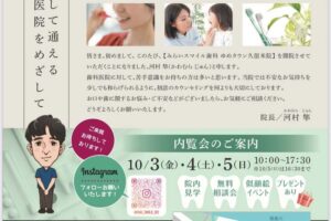 「みらいスマイル歯科 ゆめタウン久留米院」10月7日オープン【久留米市】