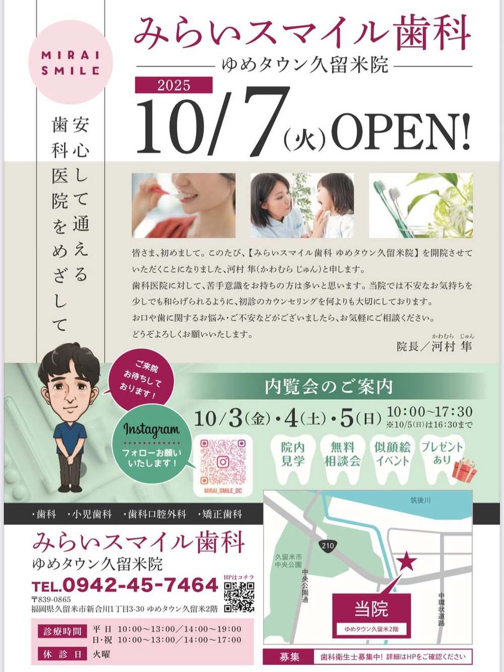 「みらいスマイル歯科 ゆめタウン久留米院」10月7日オープン【久留米市】
