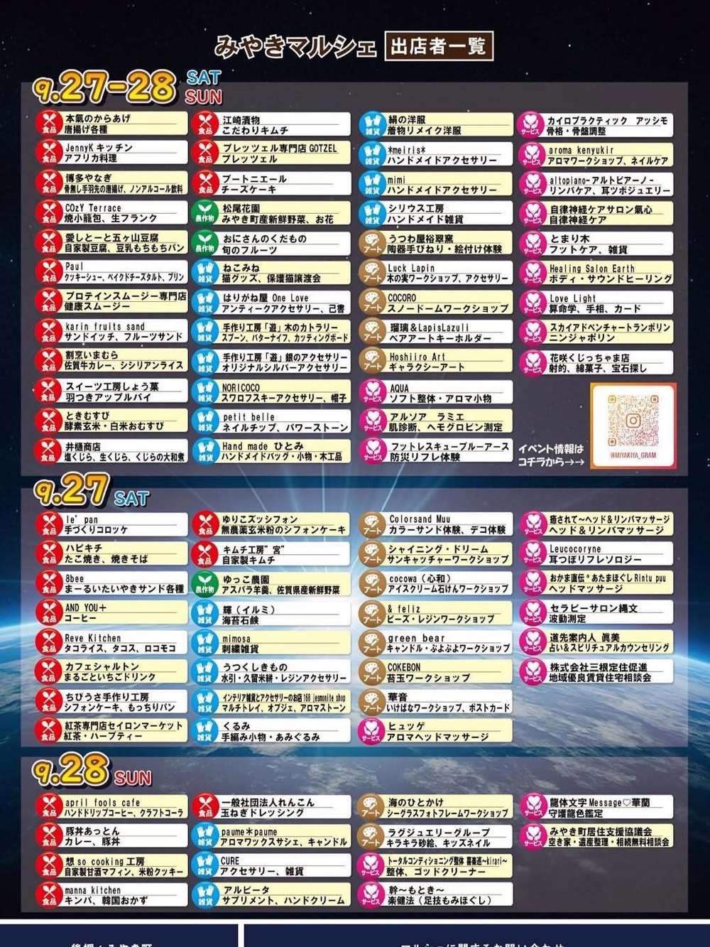 「みやきマルシェ」出店者一覧