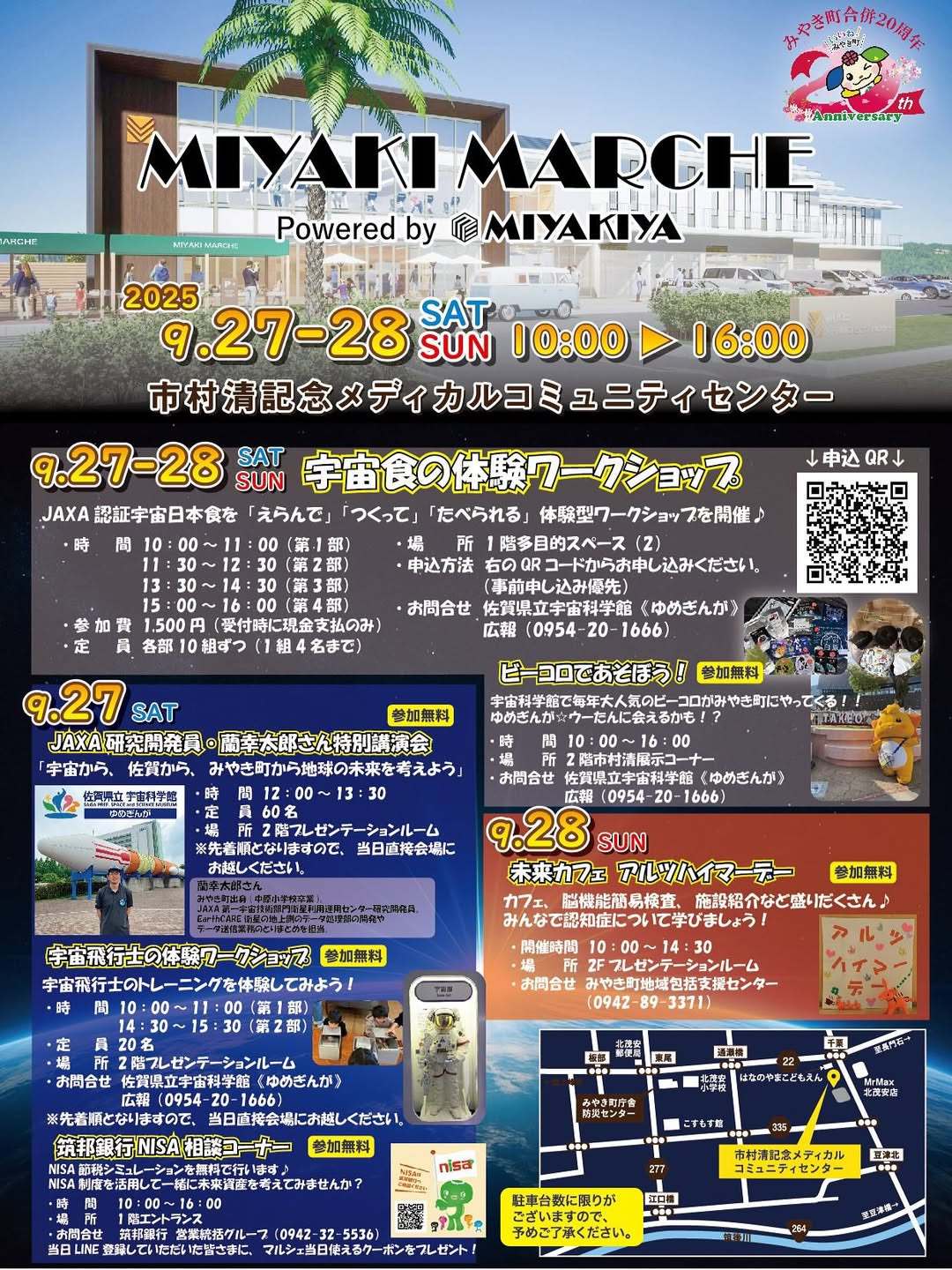 「みやきマルシェ」約80店舗が出店！宇宙飛行士・宇宙食の体験ワークショップなど開催
