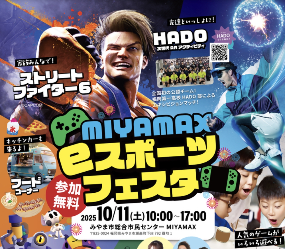 「MIYAMAX eスポーツフェスタ」ゲームやお祭り、フードなど盛りだくさん【参加無料】