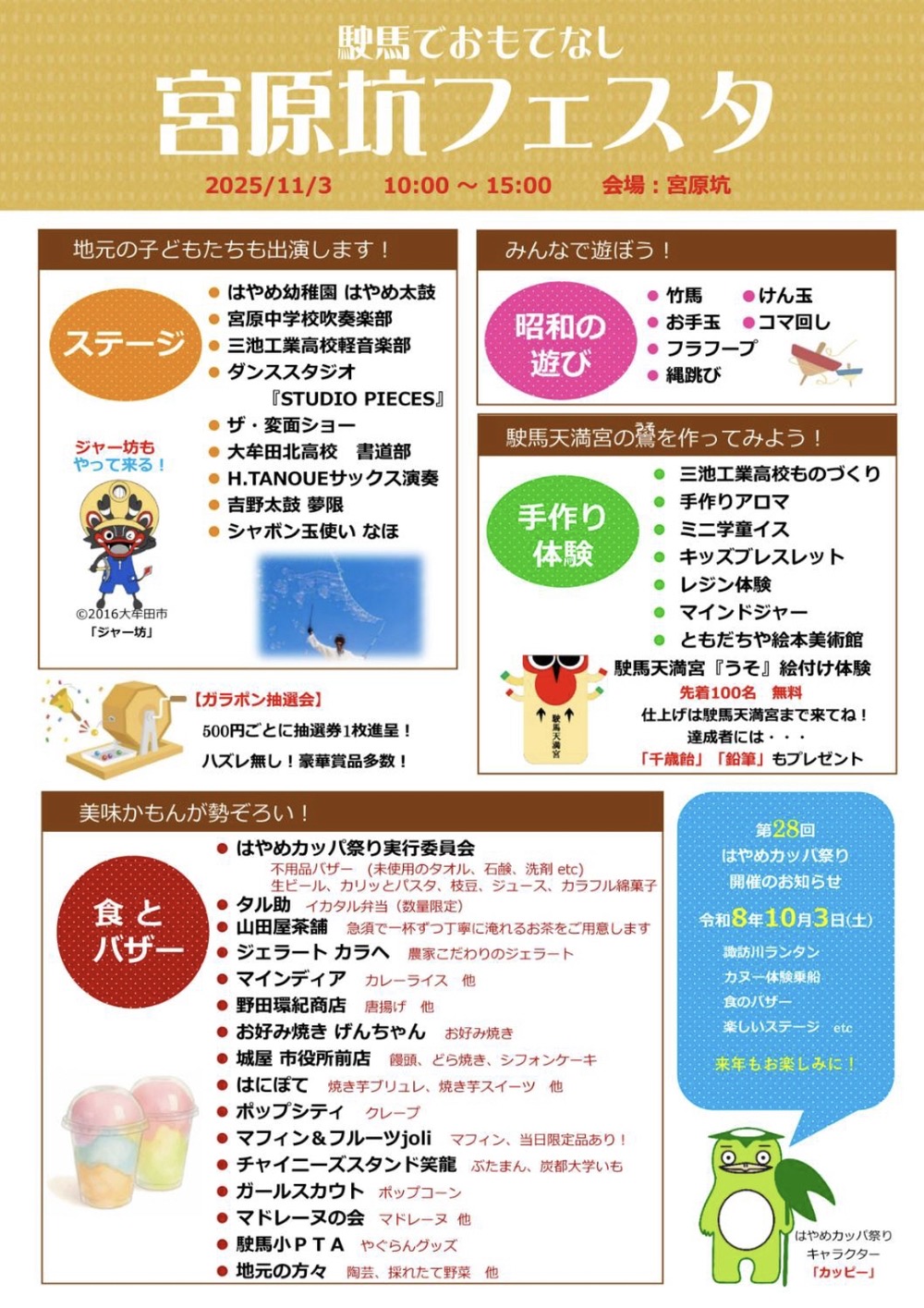 三池炭鉱宮原坑フェスタ2025 イベント内容 三池炭鉱宮原坑フェスタ2025 イベント内容