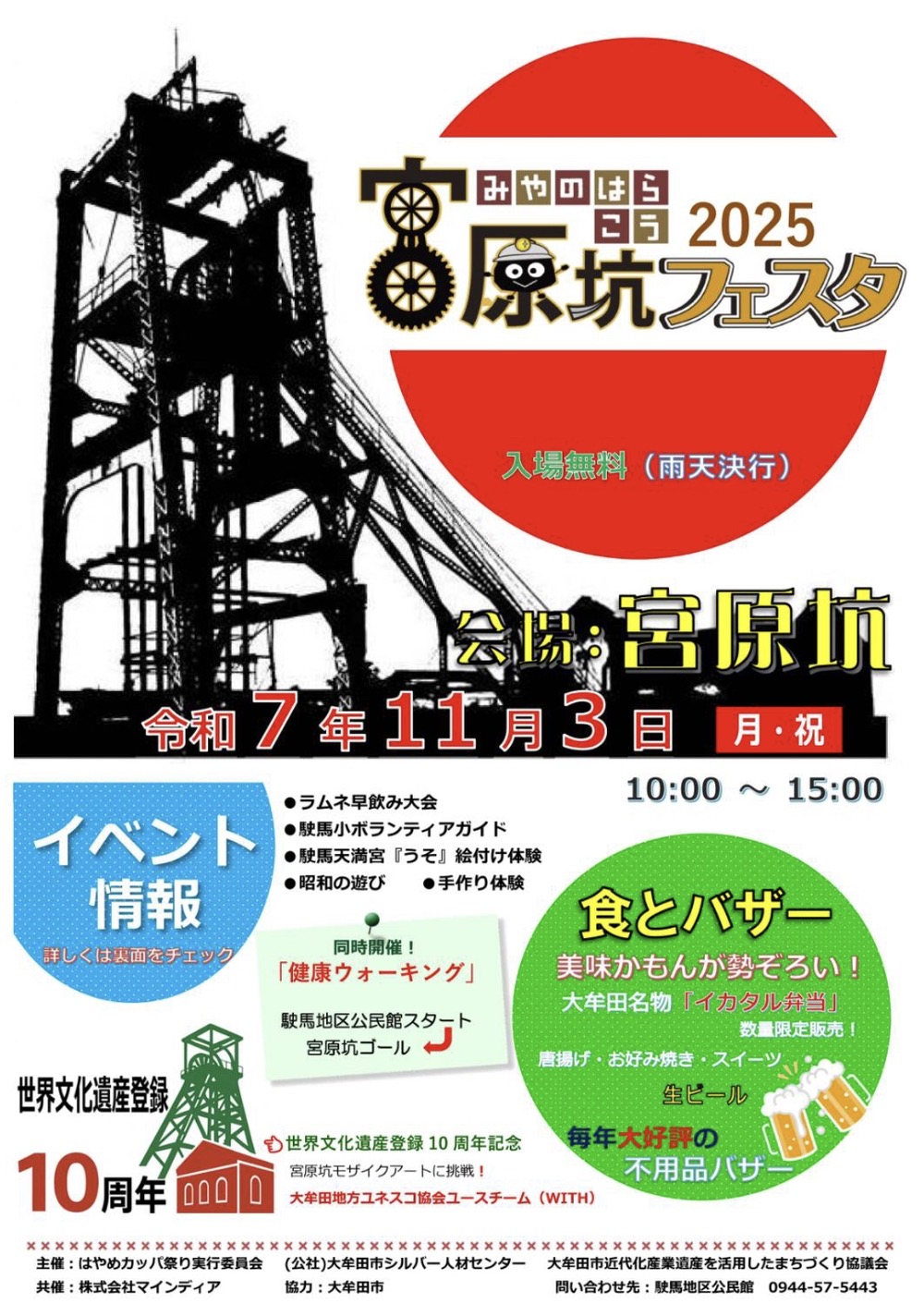 「三池炭鉱宮原坑フェスタ2025」ステージや食とバザー 美味かもんが勢ぞろい【大牟田市】 「三池炭鉱宮原坑フェスタ2025」ステージや食とバザー 美味かもんが勢ぞろい【大牟田市】