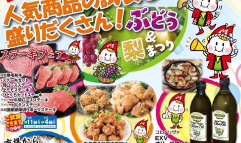 【久留米市】スーパーモリナガ津福店「にぎわいDAY」人気商品の試食も盛りだくさん！