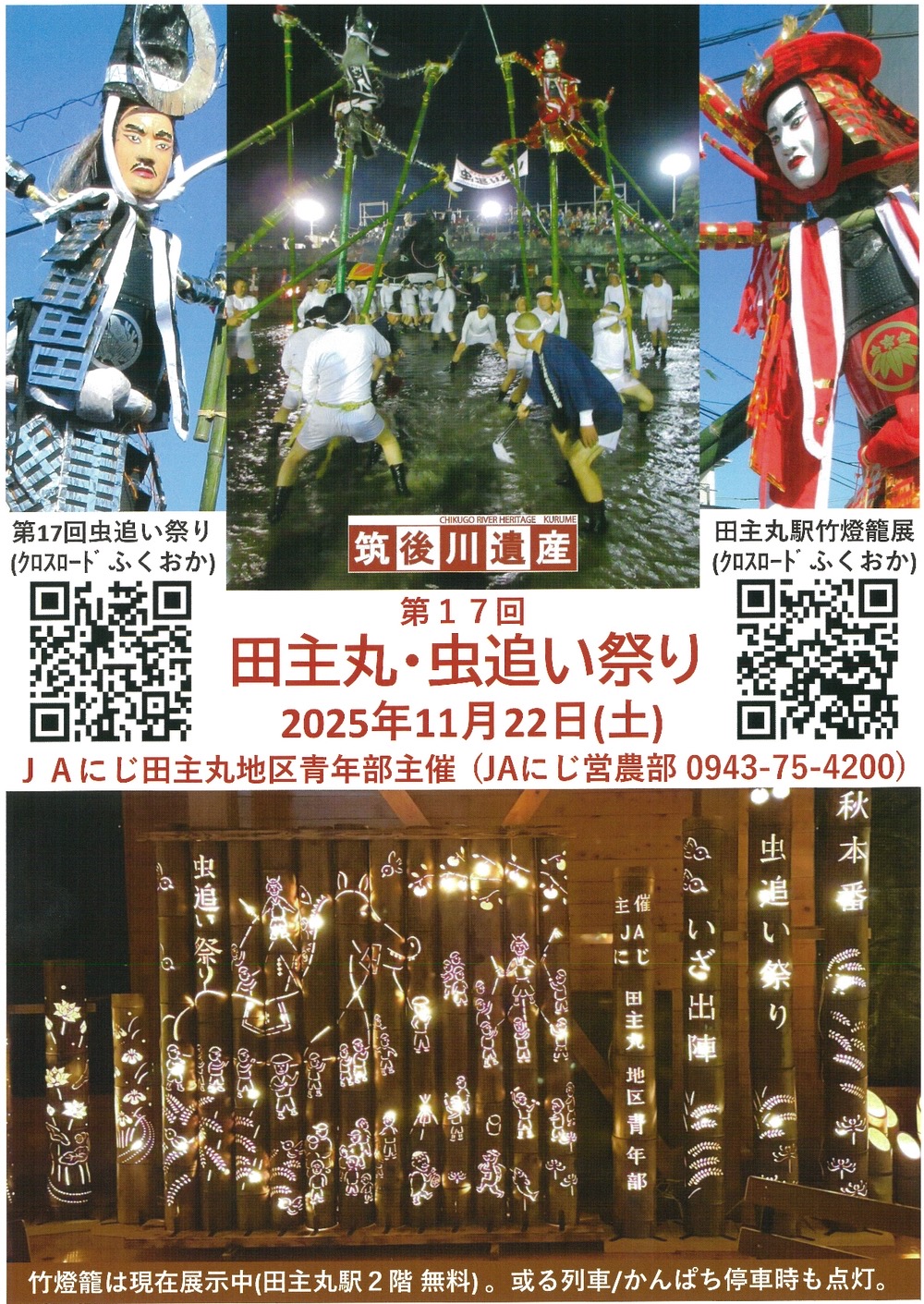久留米市田主丸 「第17回虫追い祭り」3年ごとに行われる伝統行事
