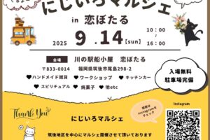 筑後市「にじいろマルシェin恋ぼたる」キッチンカーなど30店舗以上が集まる！