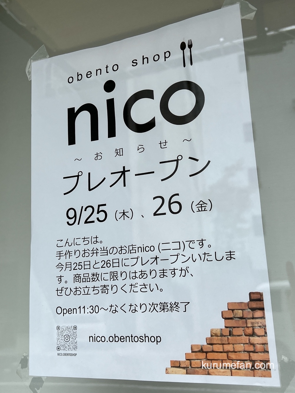 nico（ニコ）久留米市に手作りお弁当のお店が9月プレオープン！