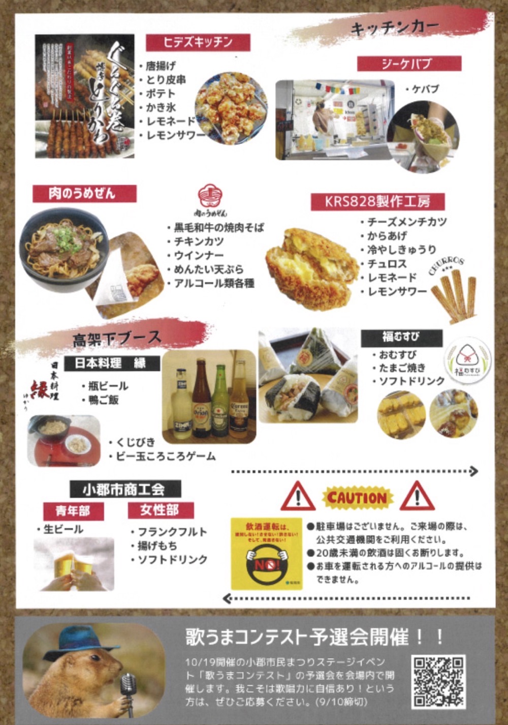 小郡市「キッチンビアガーデン2025」出店情報・内容 小郡市「キッチンビアガーデン2025」出店情報・内容