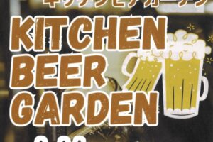 小郡市「キッチンビアガーデン2025」ビールとキッチンカーフードを楽しめる！