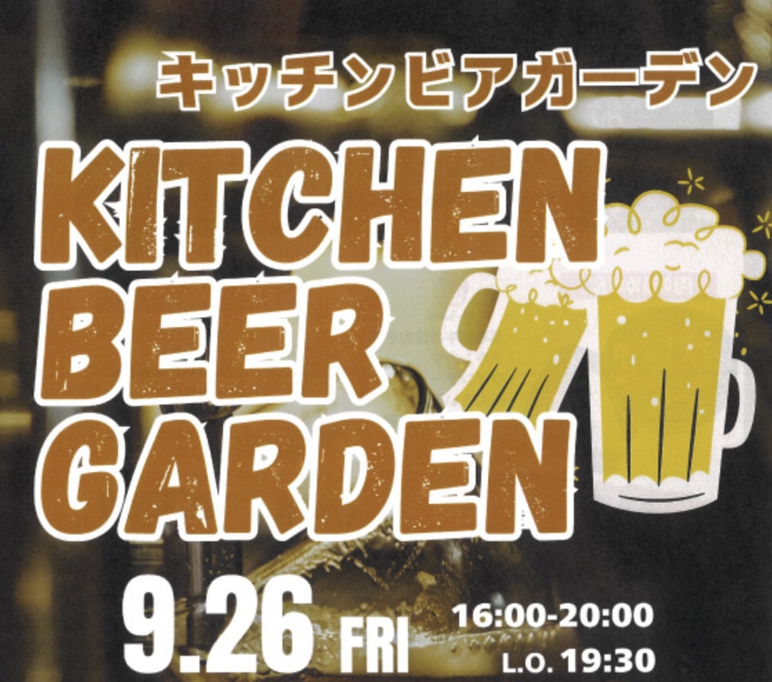 小郡市「キッチンビアガーデン2025」ビールとキッチンカーフードを楽しめる！