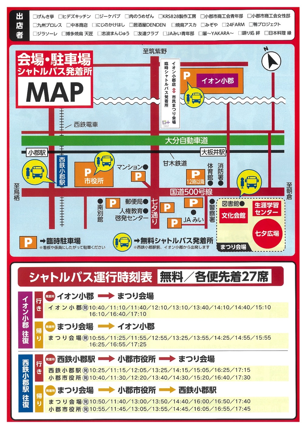「小郡市民まつり2025」会場・駐車場 「小郡市民まつり2025」会場・駐車場