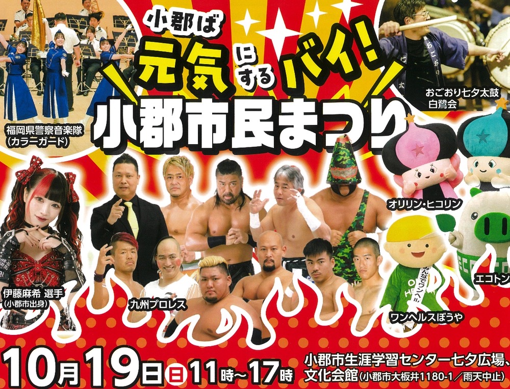 「小郡市民まつり2025」九州プロレスや歌うまコンテスト！沢山のお店も