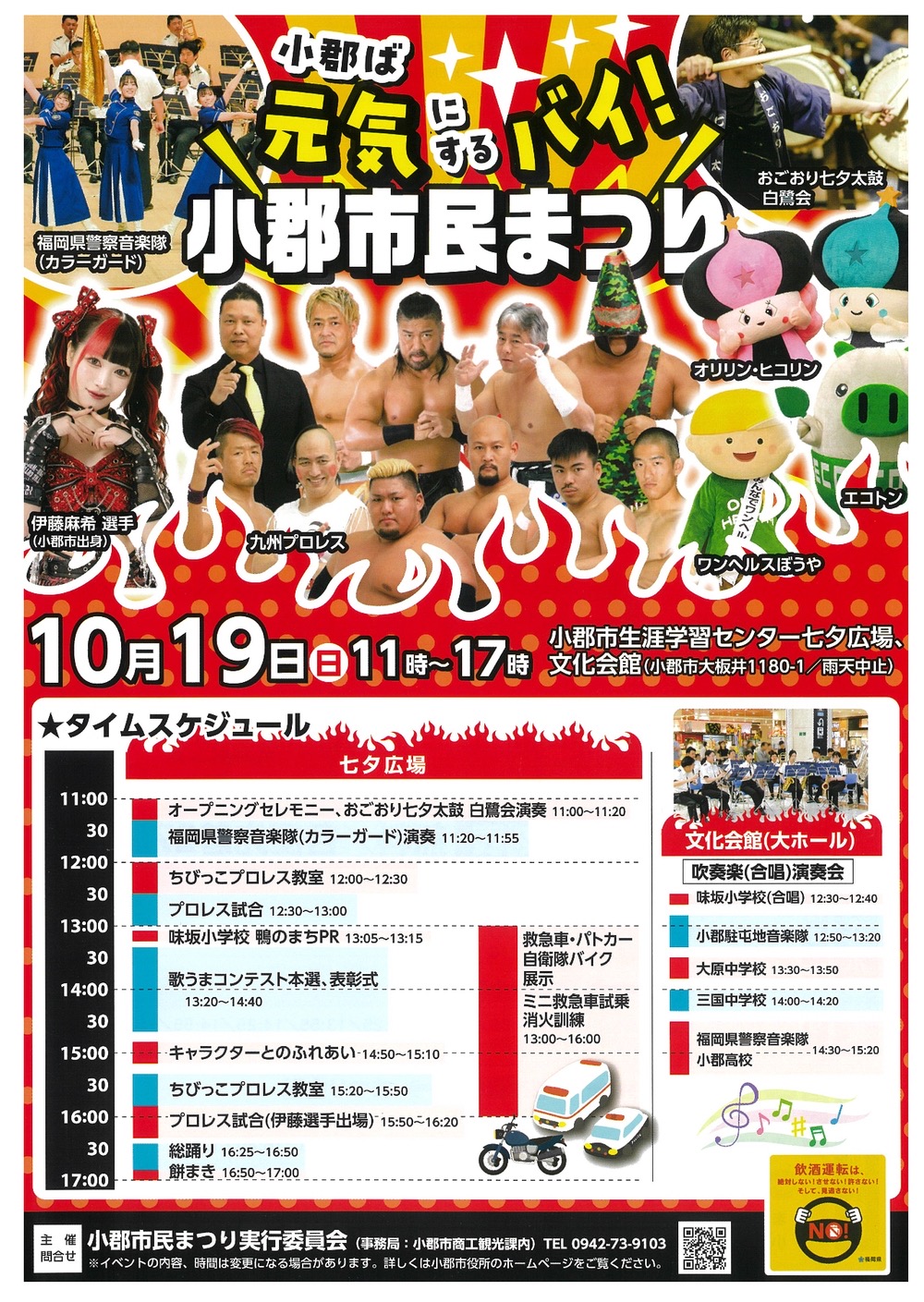 「小郡市民まつり2025」九州プロレスや歌うまコンテスト!沢山のお店も 「小郡市民まつり2025」九州プロレスや歌うまコンテスト!沢山のお店も