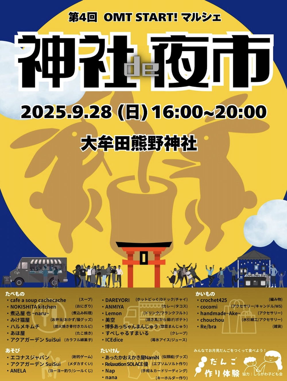 大牟田熊野神社「神社de夜市」親子で楽しめるマルシェ！キッチンカーも