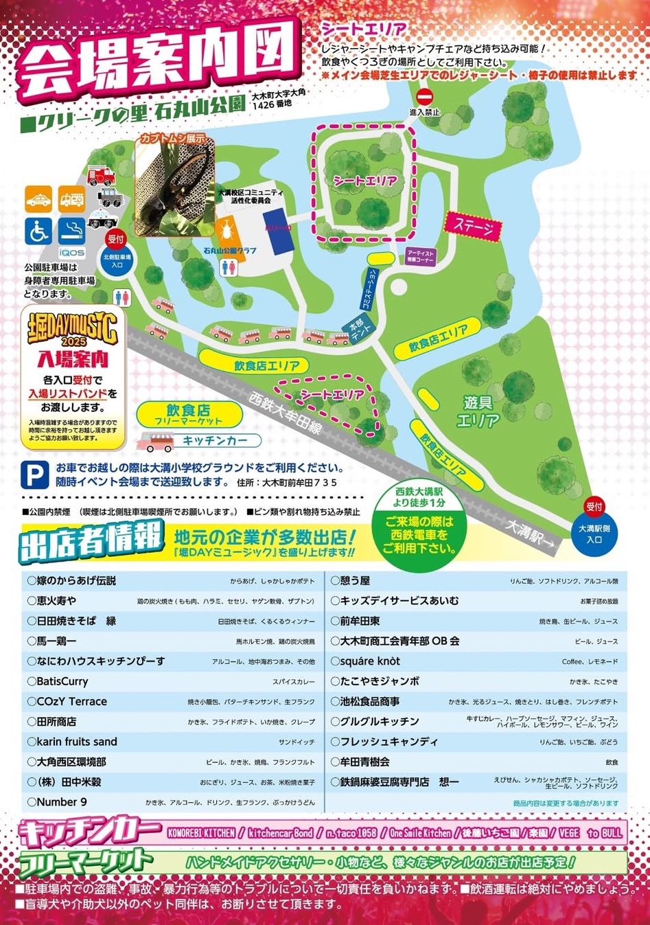 「堀DayMusic 2025」会場案内図