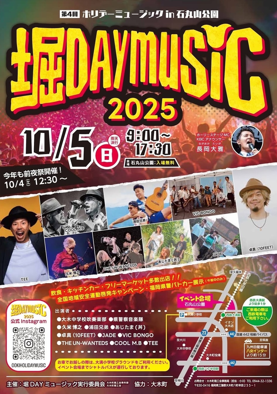 「堀DayMusic 2025」大木町で音楽フェス！飲食やフリマも【入場無料】