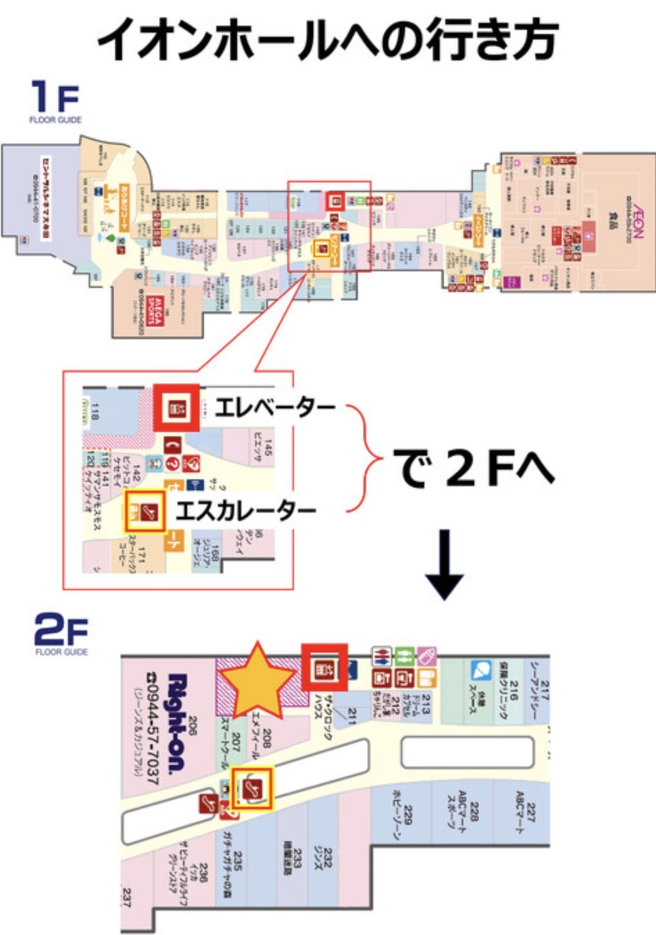 イオンホールへの行き方