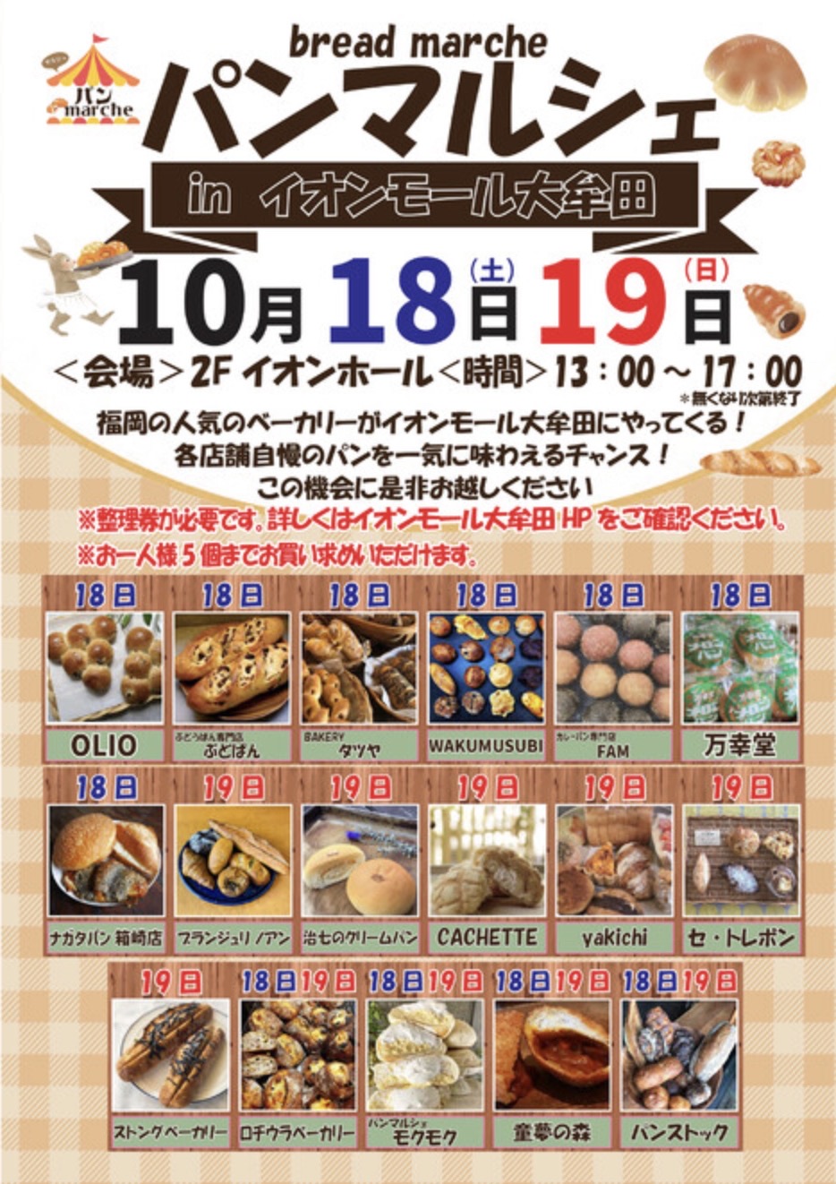 「パンマルシェ inイオンモール大牟田」福岡の人気ベーカリーが大集結！久留米のお店も