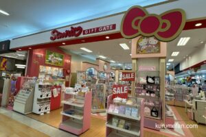 「サンリオ ギフトゲートゆめタウン久留米店」9月30日をもって閉店【久留米市】