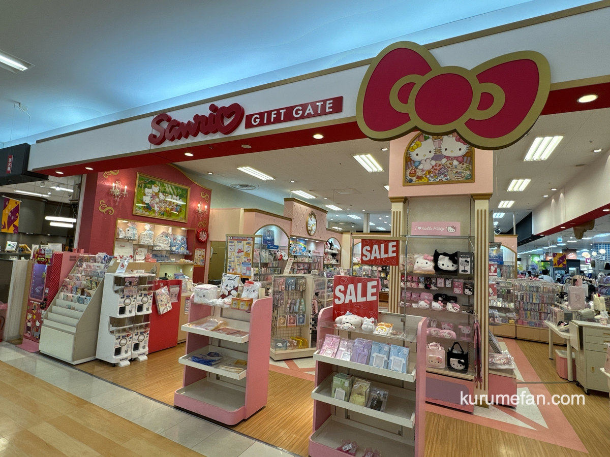 「サンリオ ギフトゲートゆめタウン久留米店」9月30日をもって閉店【久留米市】