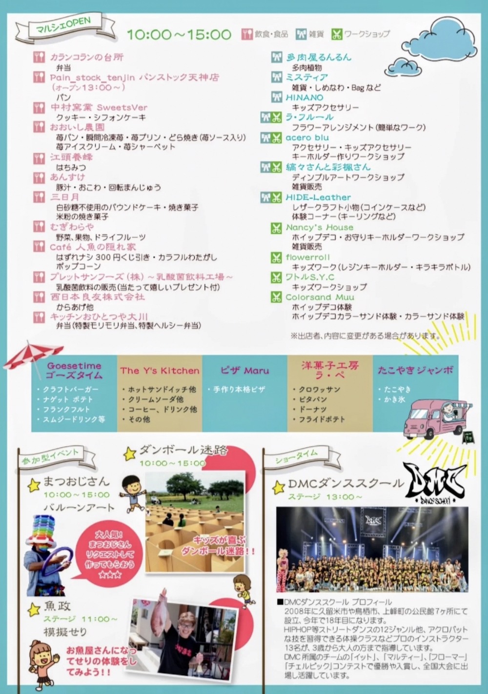久留米市「下田舎マルシェ2025」出店者・イベント内容 久留米市「下田舎マルシェ2025」出店者・イベント内容