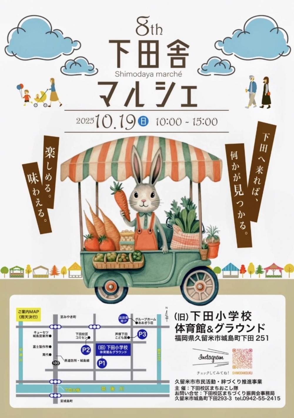 久留米市「下田舎マルシェ2025」旧下田小学校に沢山のお店が集まる！